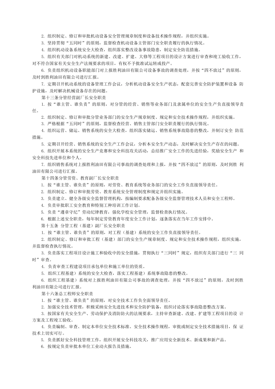 采油厂安全责任制_第3页