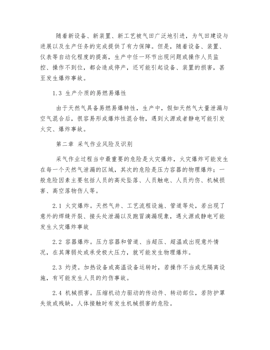采气作业事故预防与风险控制浅析_第2页