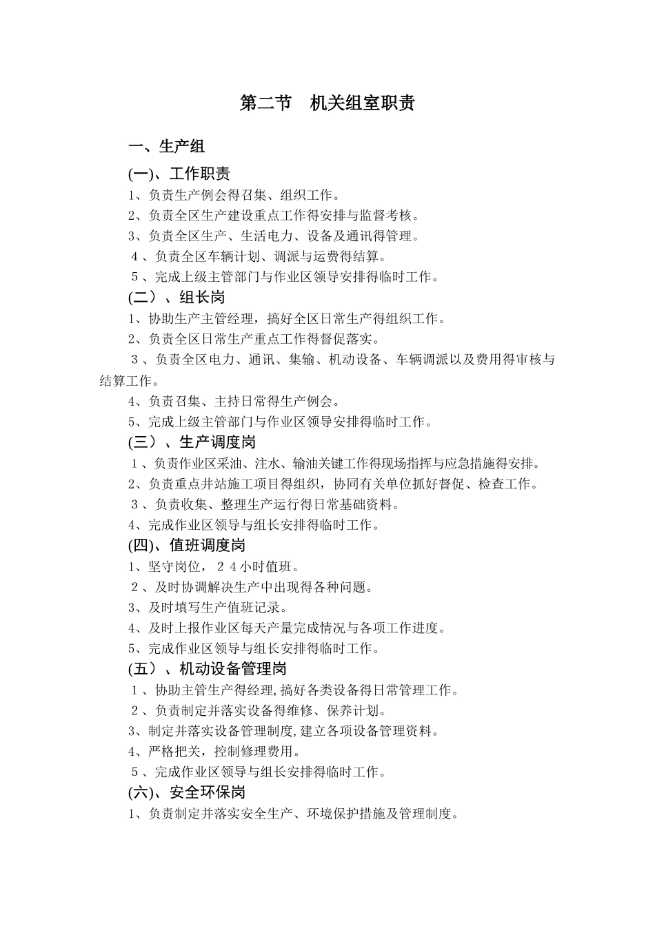 采油作业区职责_第2页