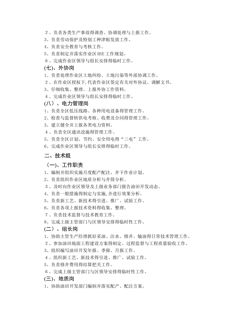 采油作业区职责_第3页