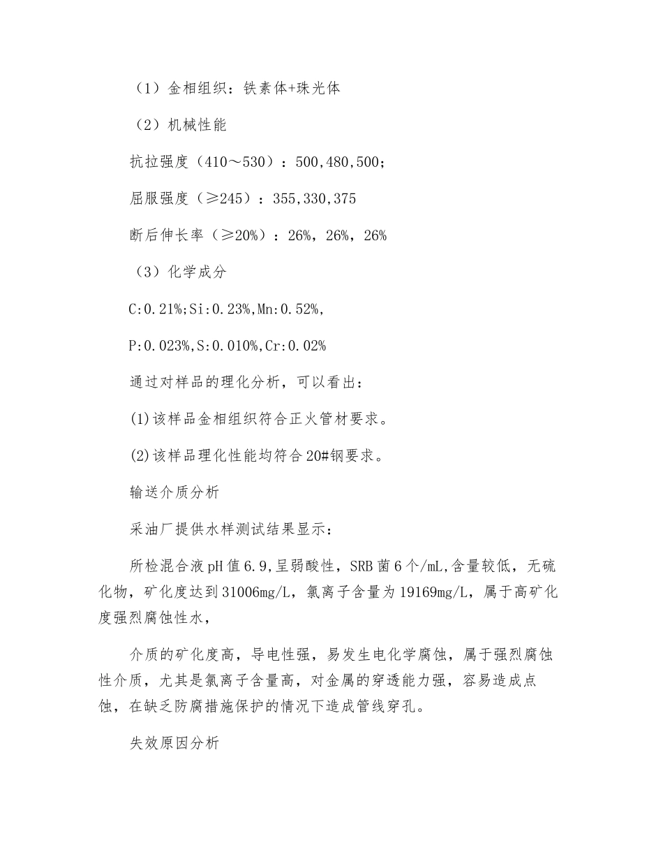采油厂弯头失效分析_第2页