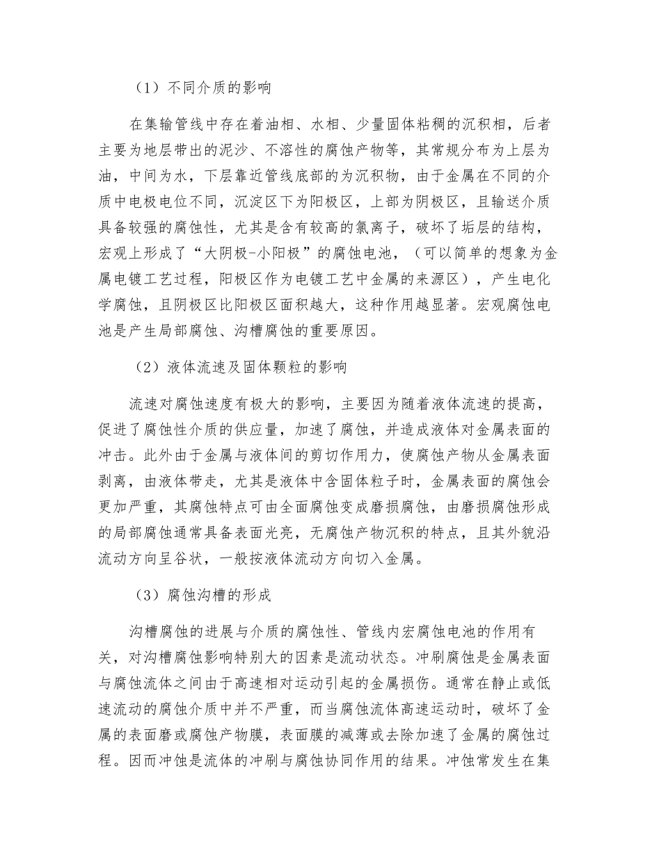 采油厂弯头失效分析_第3页
