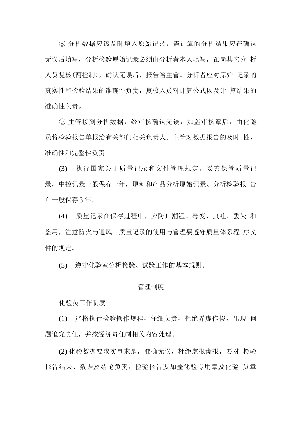 采油厂化验室人员工作制度_第2页