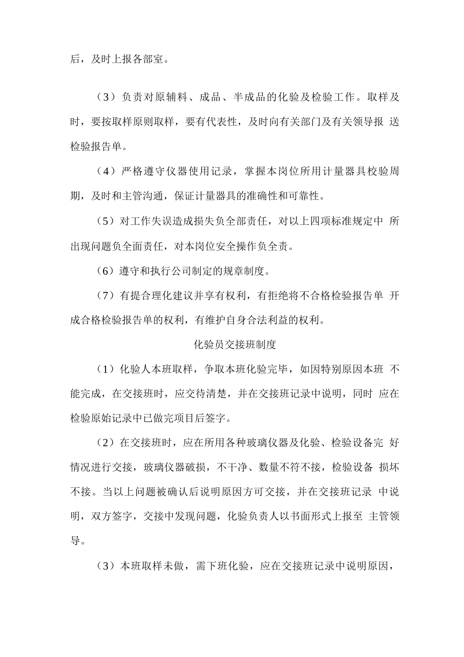 采油厂化验室人员工作制度_第3页