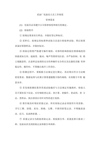 采油厂化验室人员工作制度