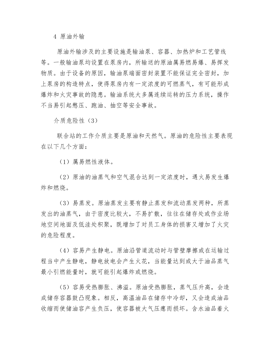 采油厂联合站安全管理对策_第2页