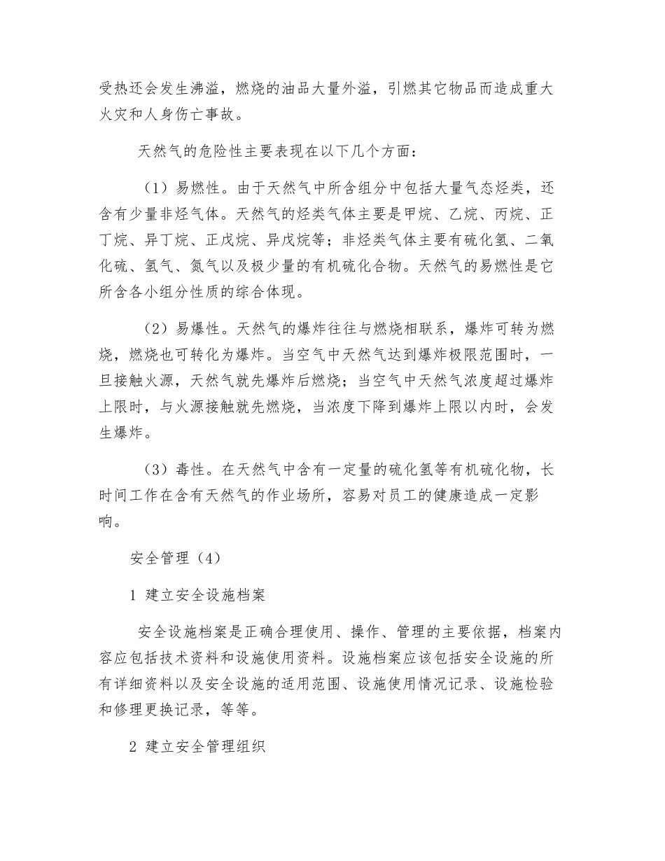 采油厂联合站安全管理对策_第3页