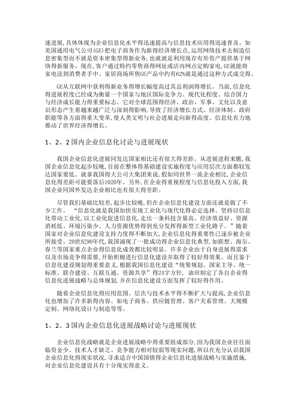 采油信息化建设的现状与发展_第2页