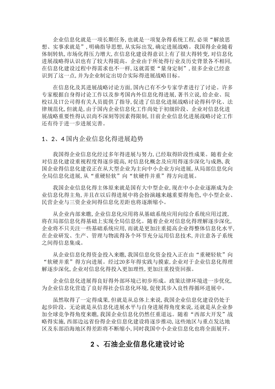 采油信息化建设的现状与发展_第3页