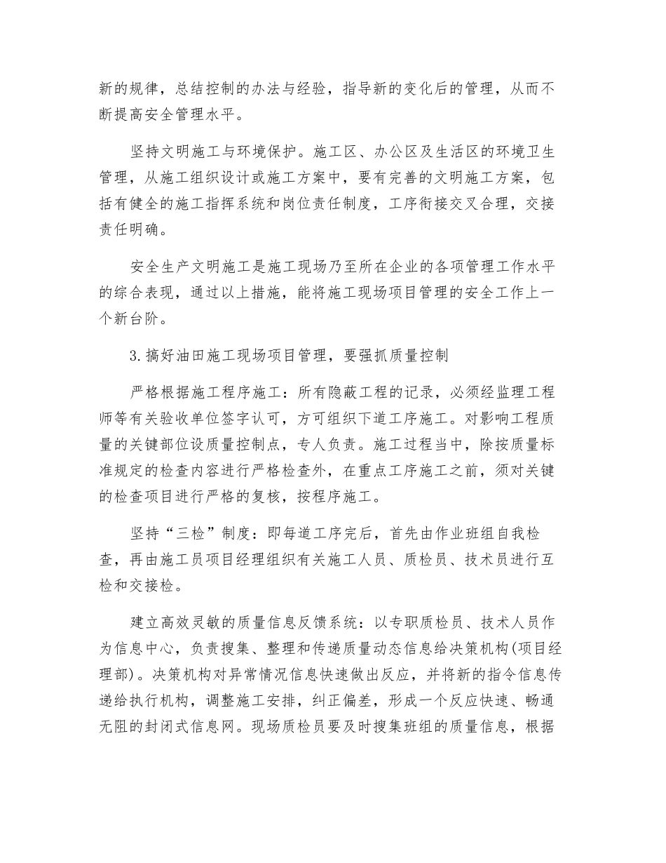 采油厂施工项目的现场安全管理_第3页
