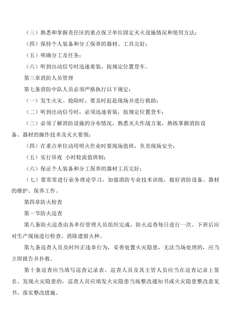 采油厂消防安全管理制度_第2页
