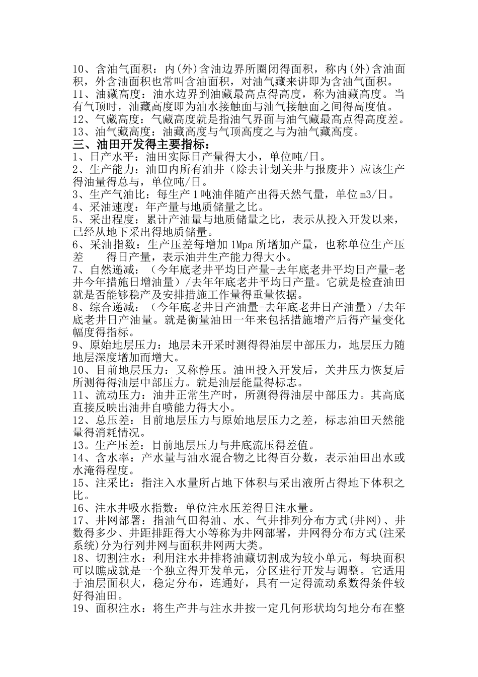 采油工基础知识_第2页