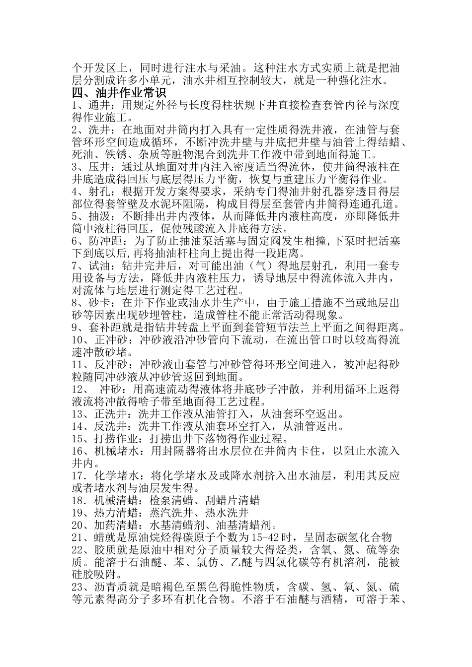 采油工基础知识_第3页