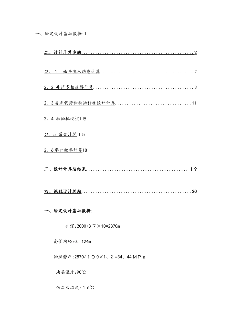 采油工程课程设计_第2页
