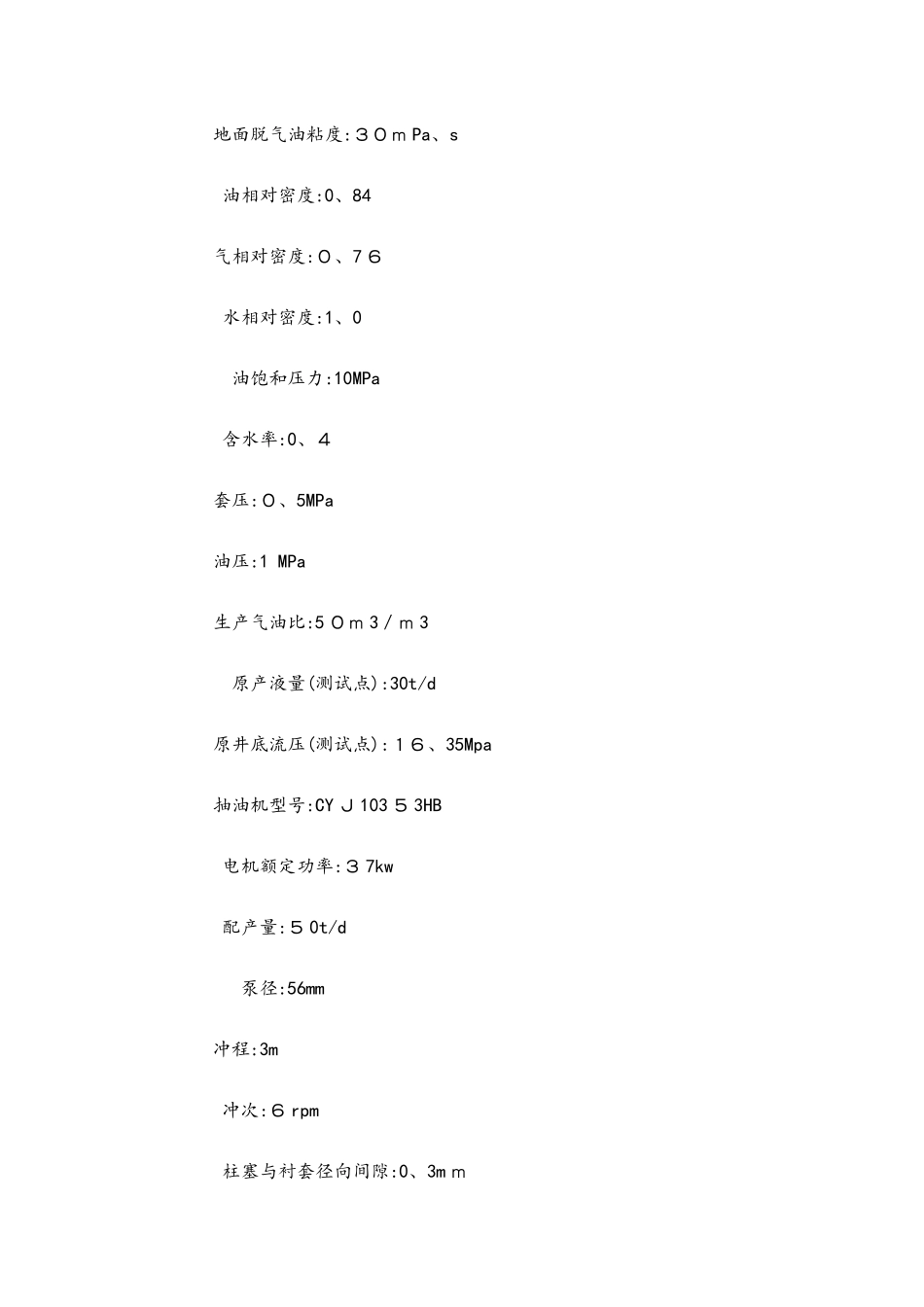 采油工程课程设计_第3页