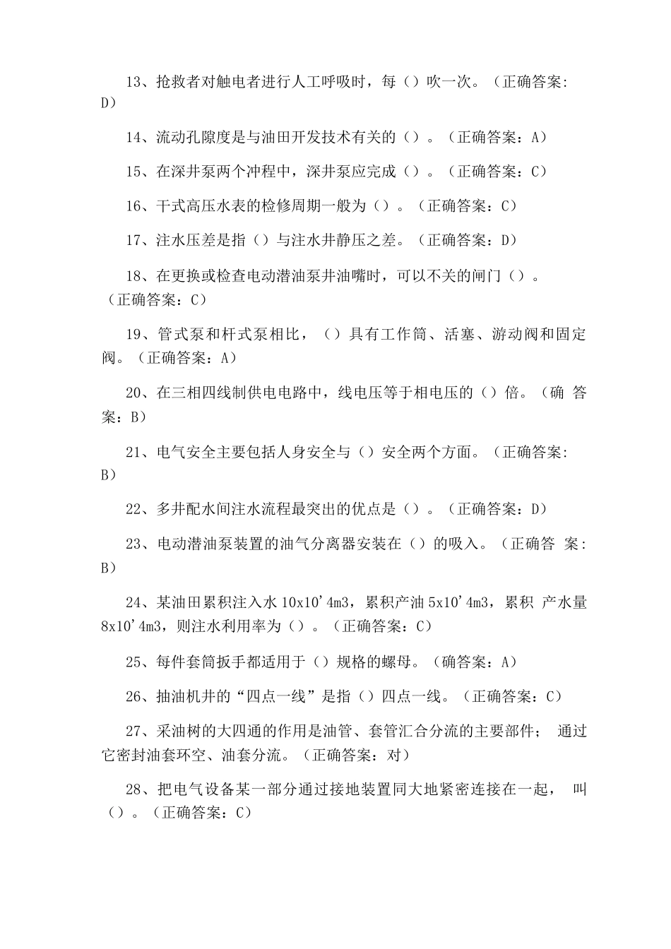 采油工技能鉴定_第2页