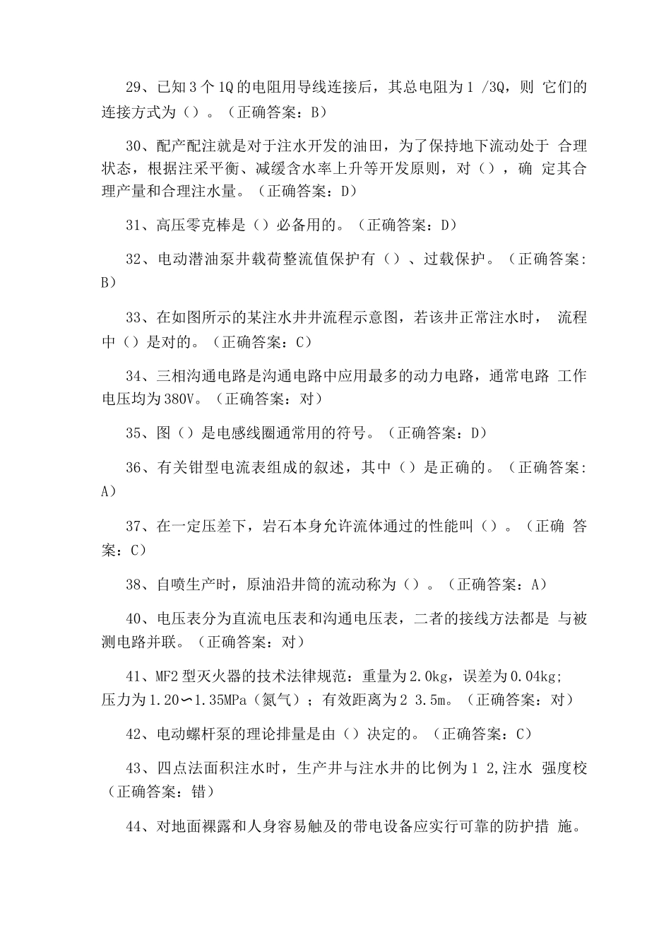采油工技能鉴定_第3页