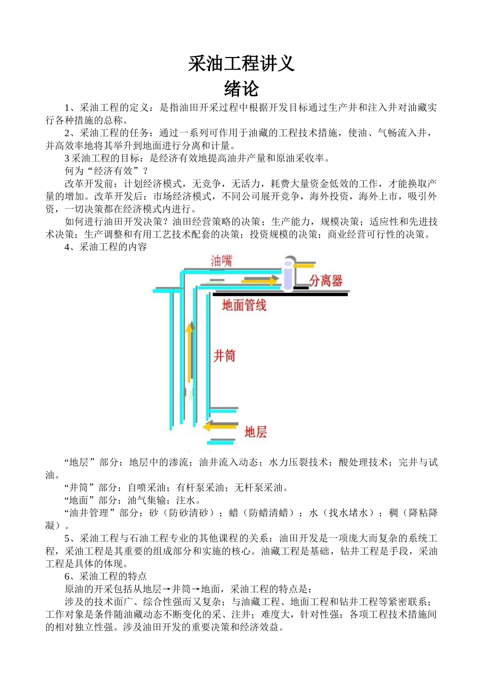 采油工程讲义_第1页