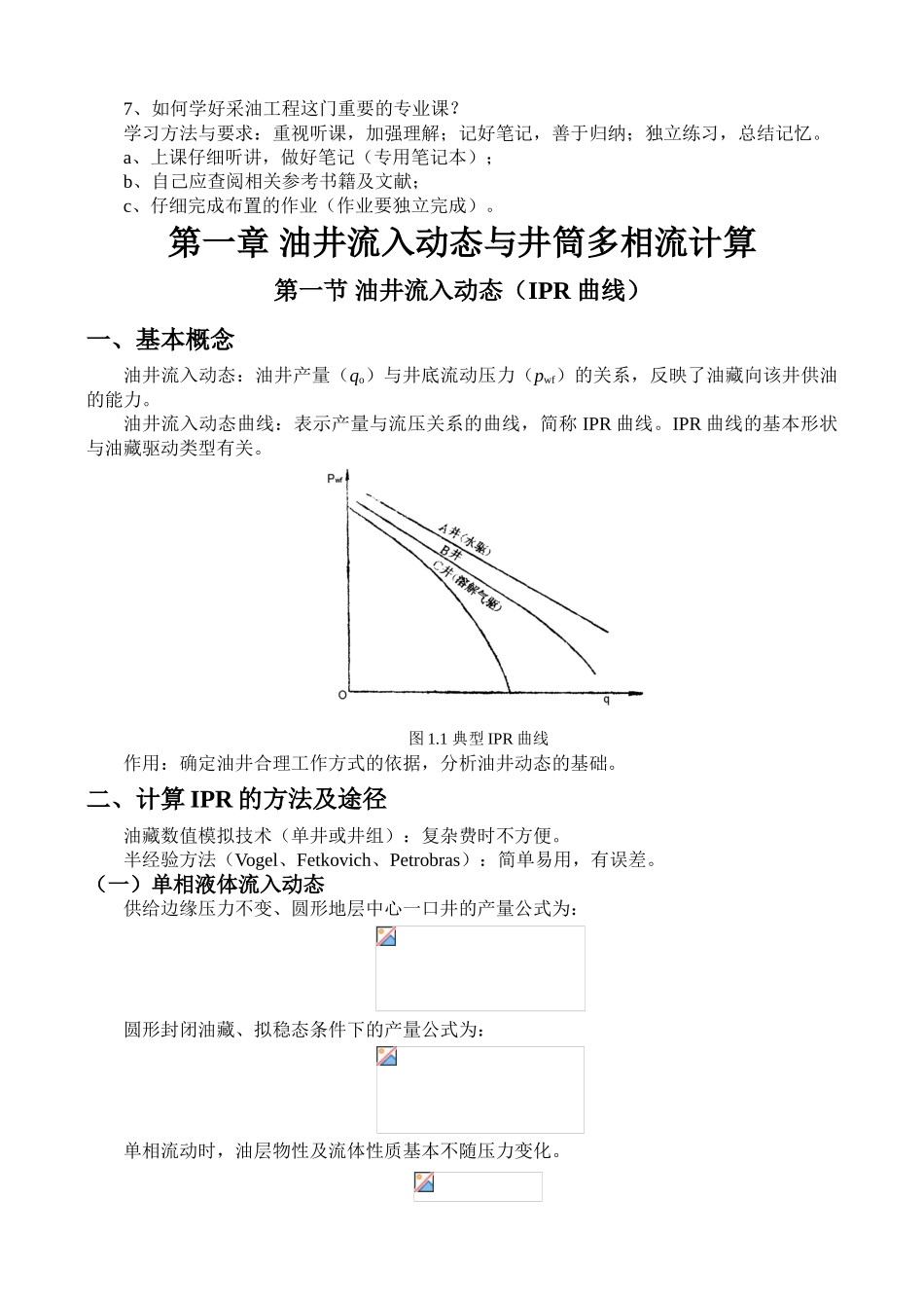 采油工程讲义_第2页