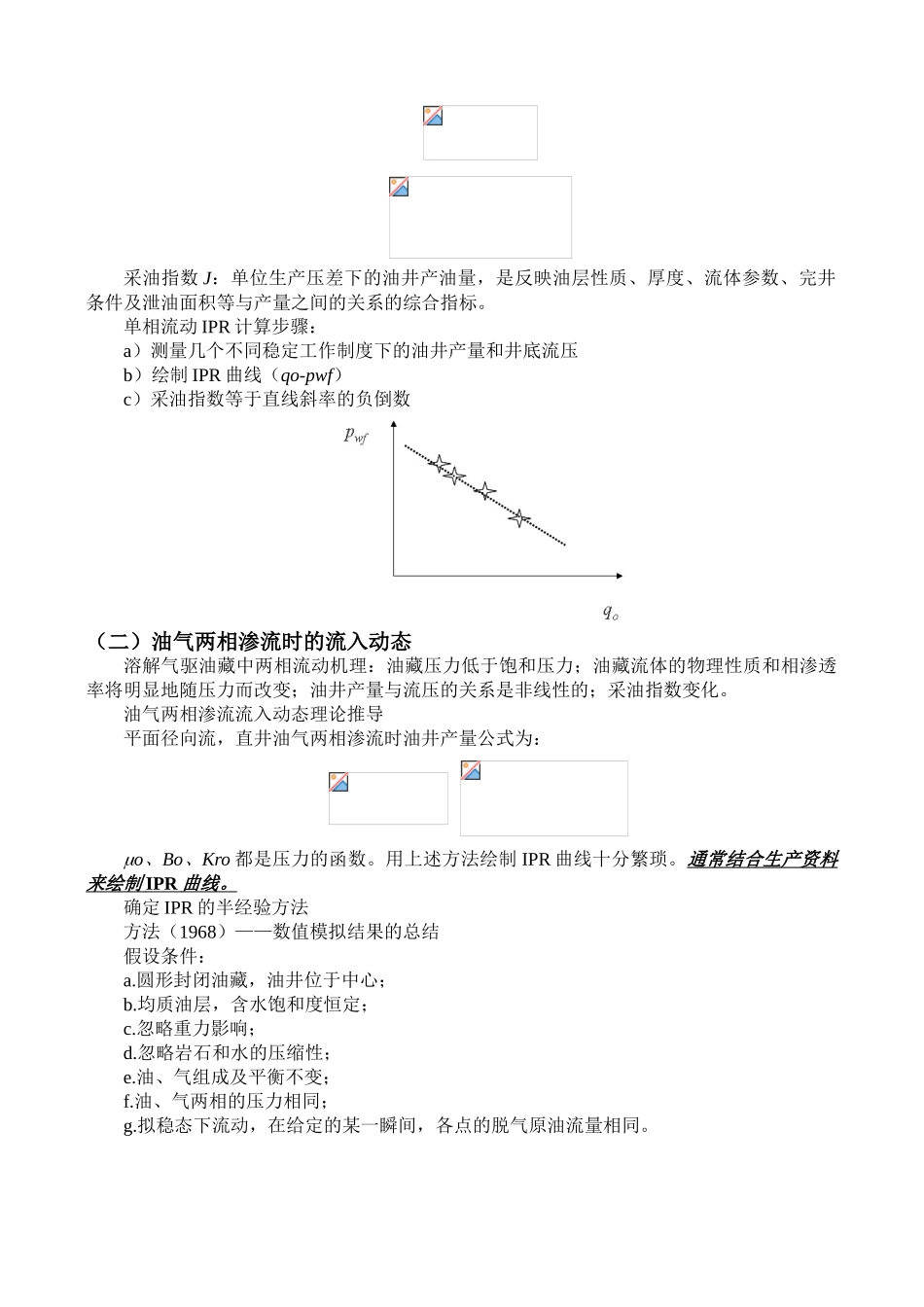 采油工程讲义_第3页
