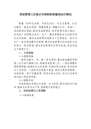 采油管理三区油公司介绍