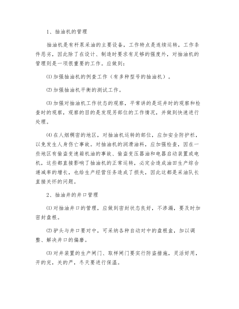 采油队生产经营管理浅谈_第2页