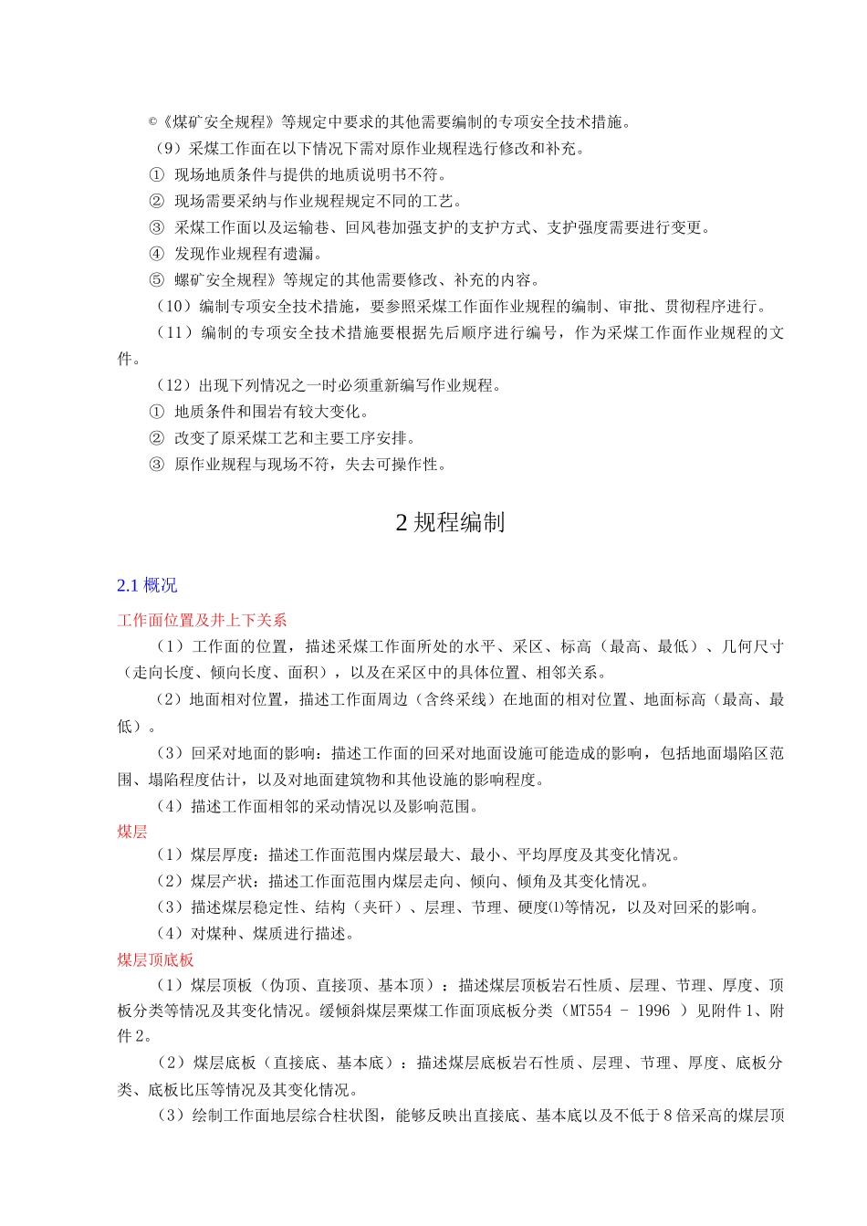 采煤工作面作业规程编制_第2页