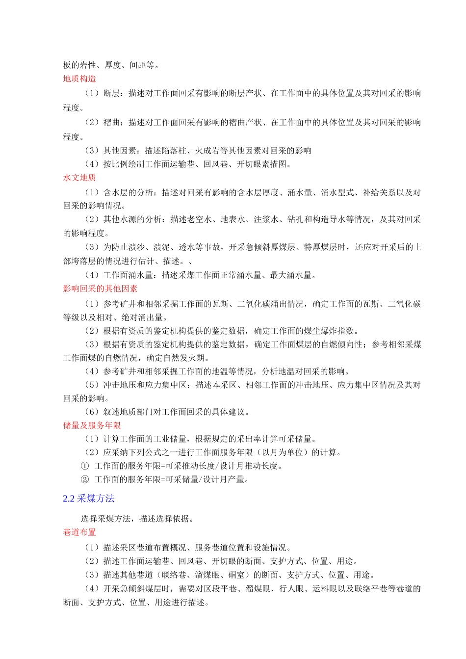 采煤工作面作业规程编制_第3页