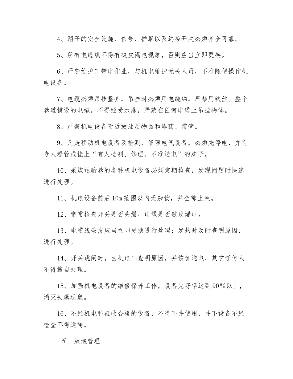 采煤工作面串联通风安全技术措施_第3页