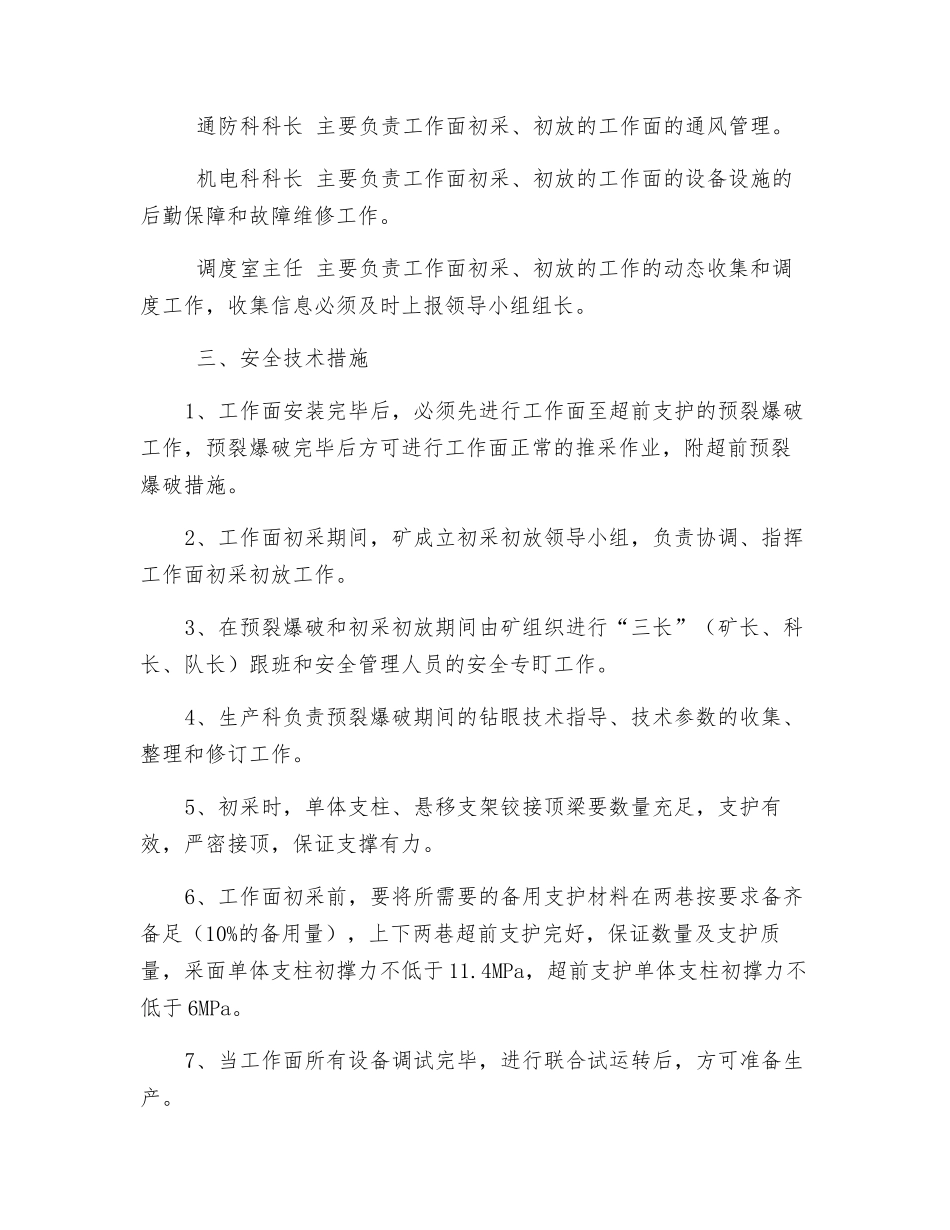 采煤工作面初采初放的安全技术措施_第2页