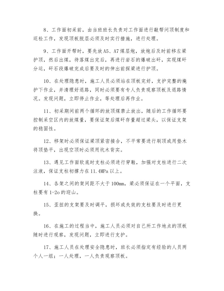 采煤工作面初采初放的安全技术措施_第3页