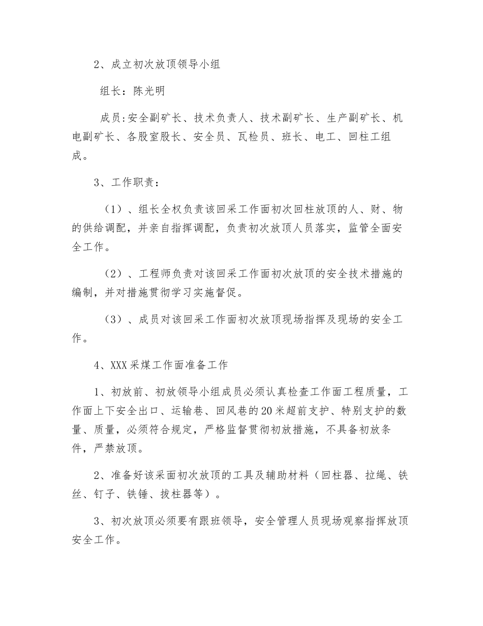 采煤工作面初次放顶措施_第2页
