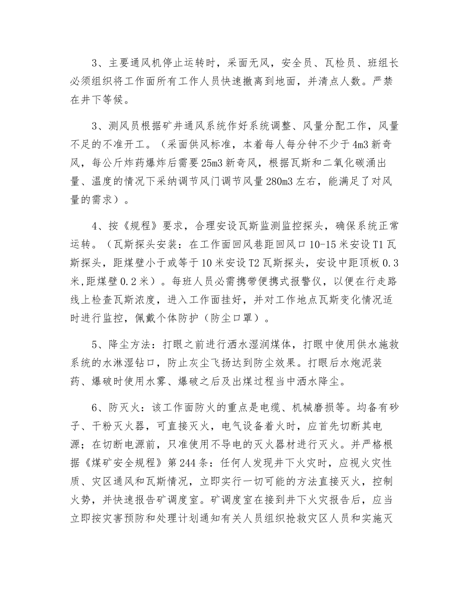 采煤工作面安全技术措施_第2页