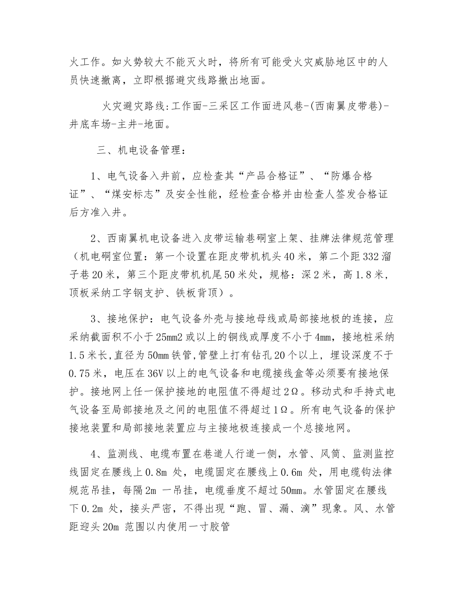 采煤工作面安全技术措施_第3页