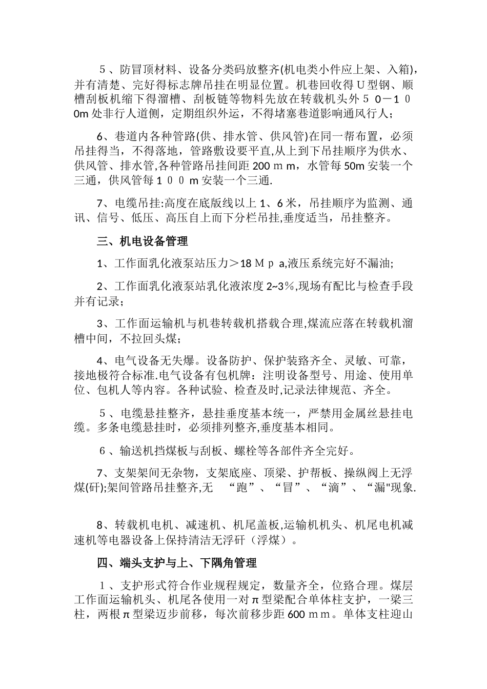 采煤工作面工程质量标准_第2页