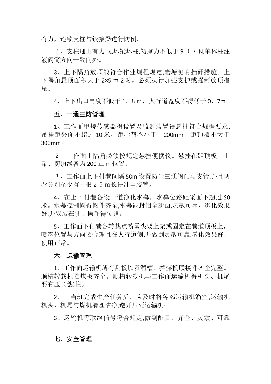采煤工作面工程质量标准_第3页