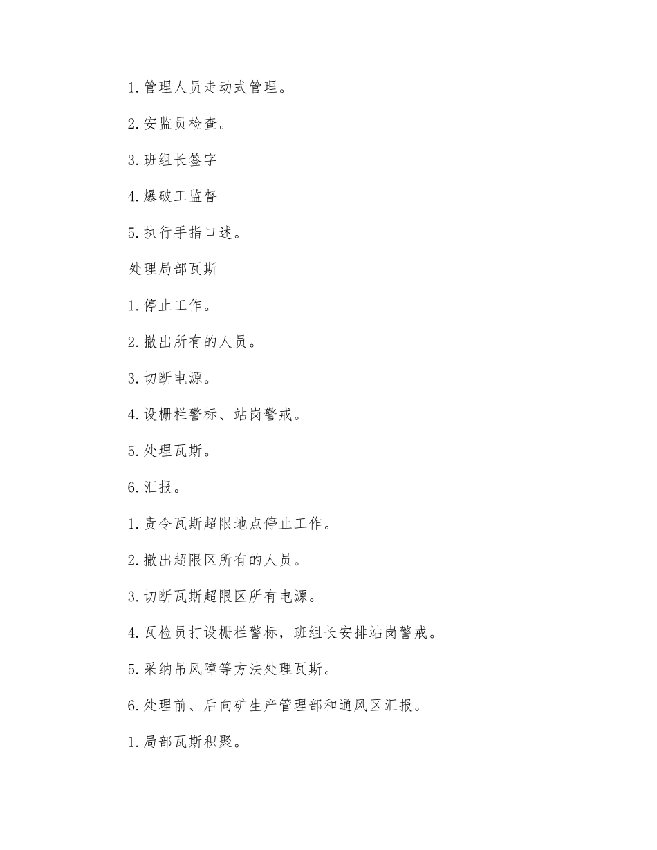 采煤工作面跟班瓦检员安全风险管控制_第3页