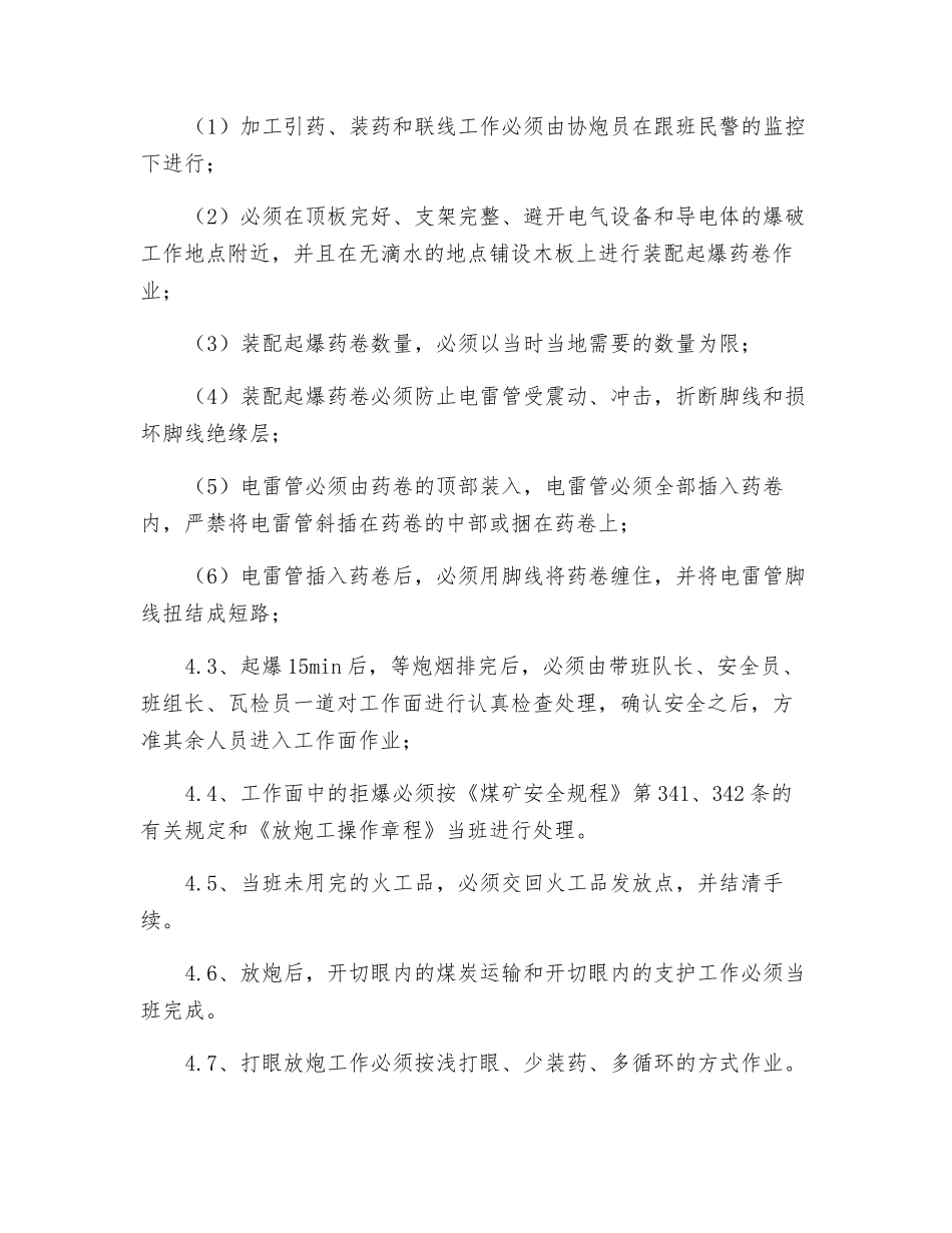 采煤工作面开切眼掘进安全技术措施_第3页