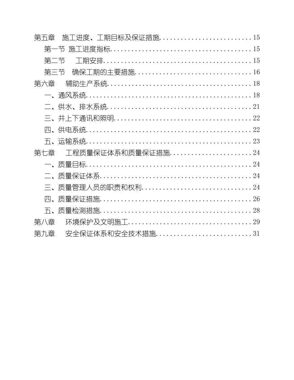 采煤工作面施工组织设计概述_第3页