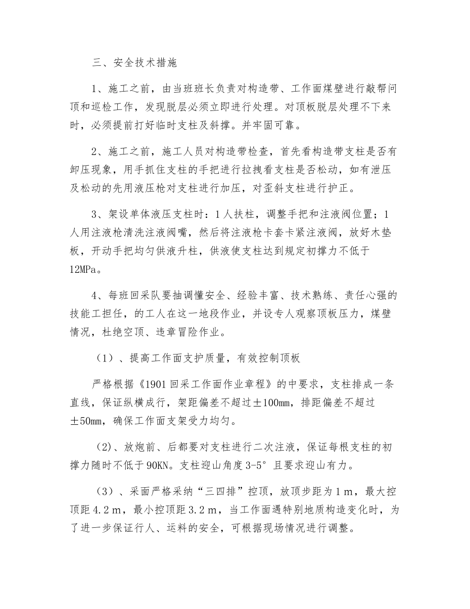 采煤工作面过地质构造带的安全技术措施_第2页