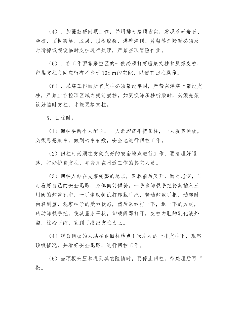 采煤工作面过地质构造带的安全技术措施_第3页