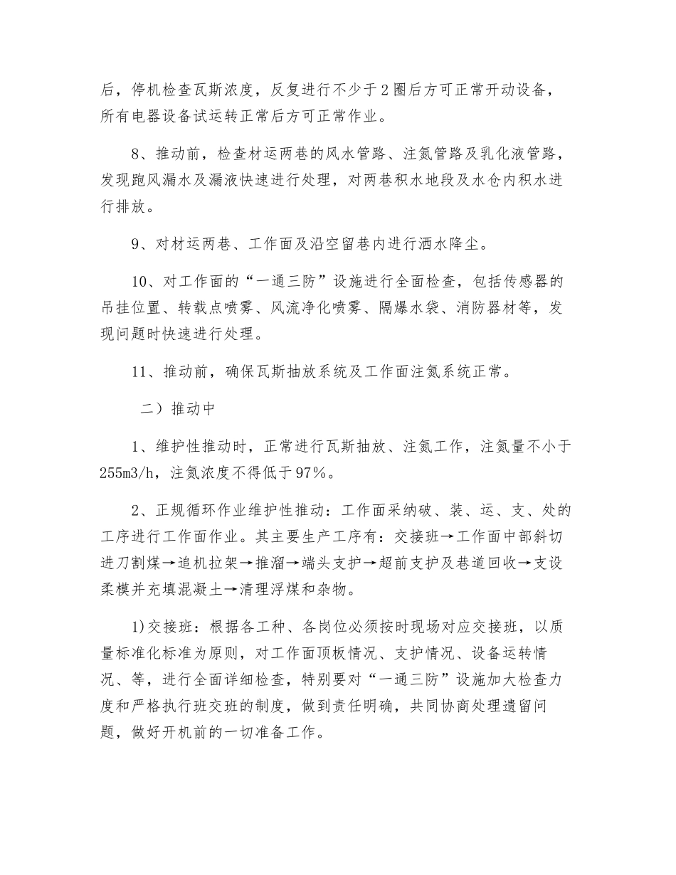 采煤工作面维护性推进安全技术措施_第3页