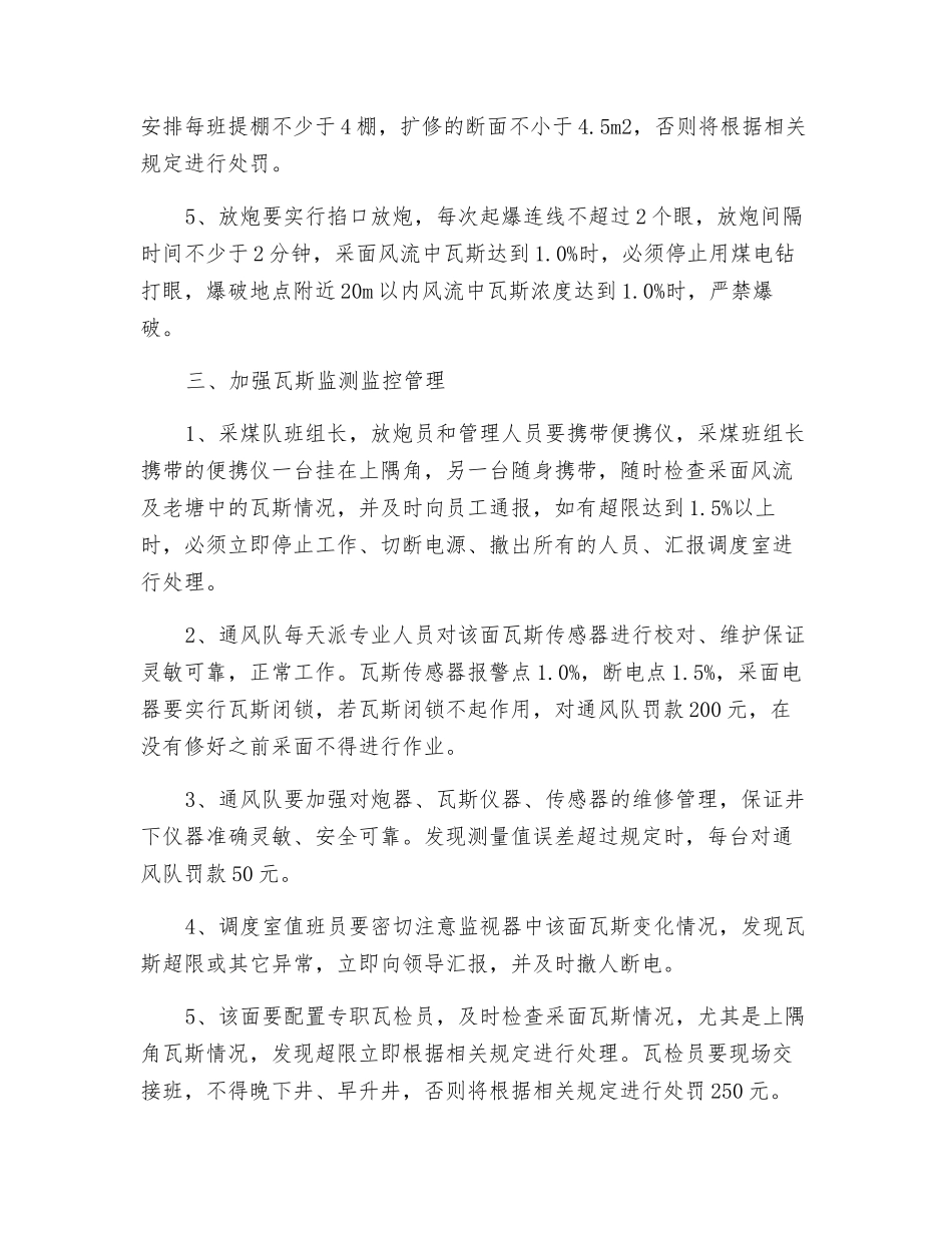 采煤工作面高瓦斯管理专项措施_第2页