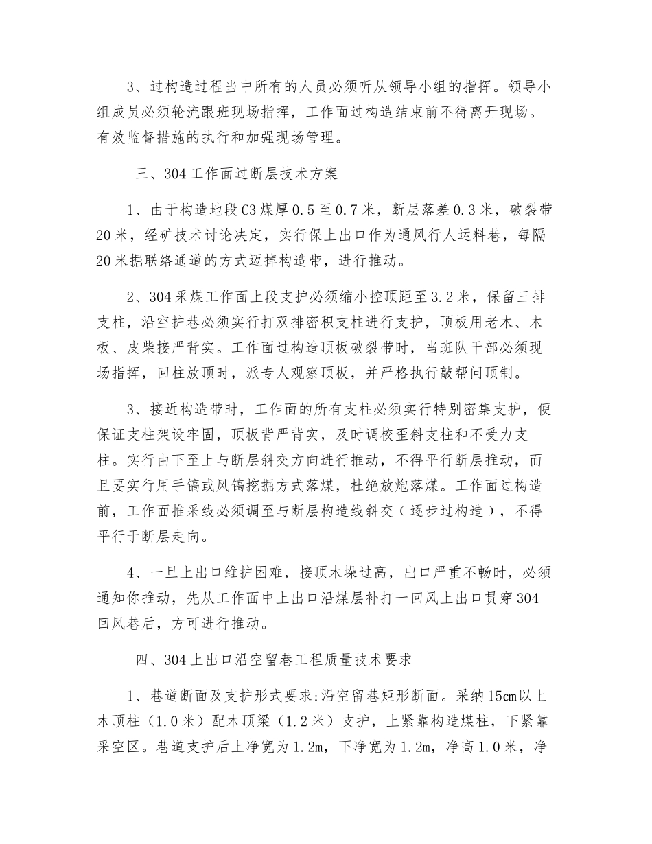 采煤工作面过构造安全技术措施_第2页