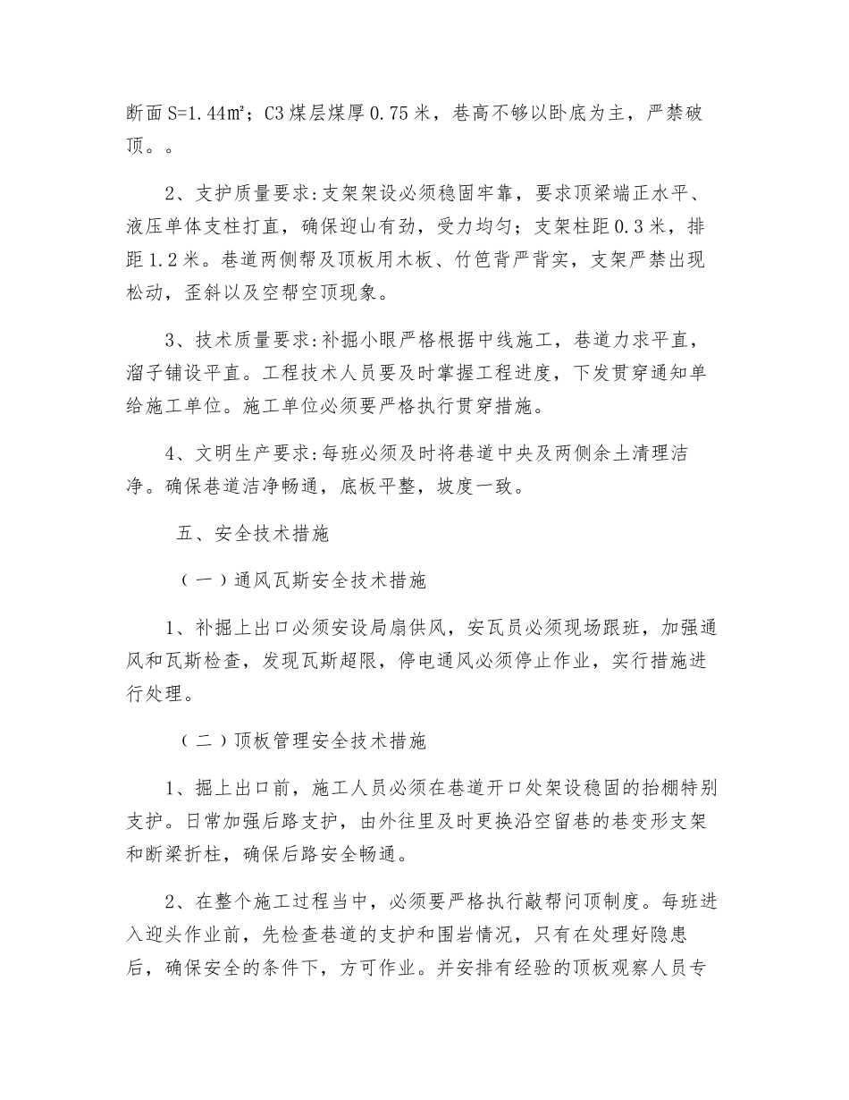 采煤工作面过构造安全技术措施_第3页