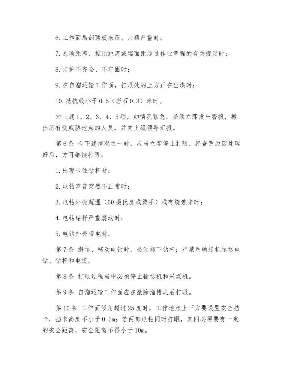 采煤打眼工安全操作规程_第2页