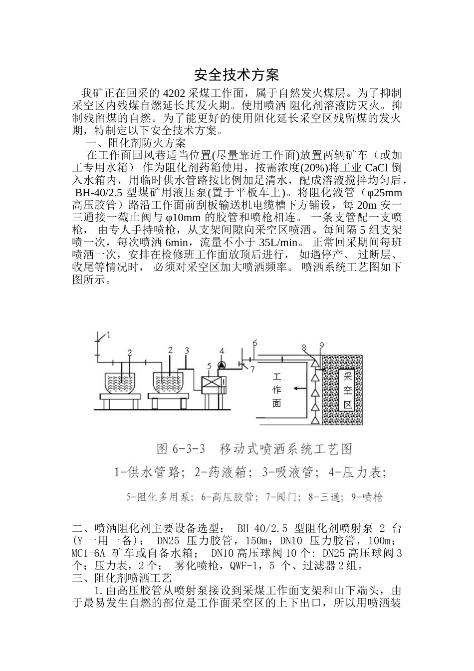 采煤工作面阻化剂防灭火方案_第2页