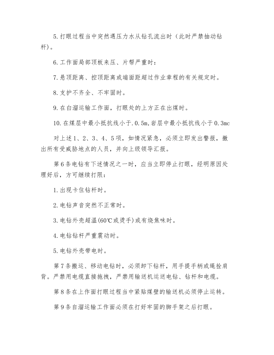 采煤打眼工安全技术操作规程_第2页