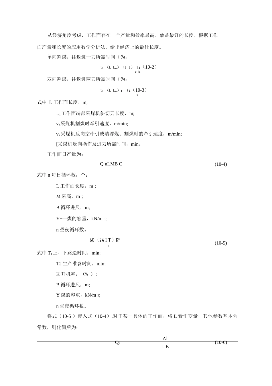 采煤工艺设计教学_第2页