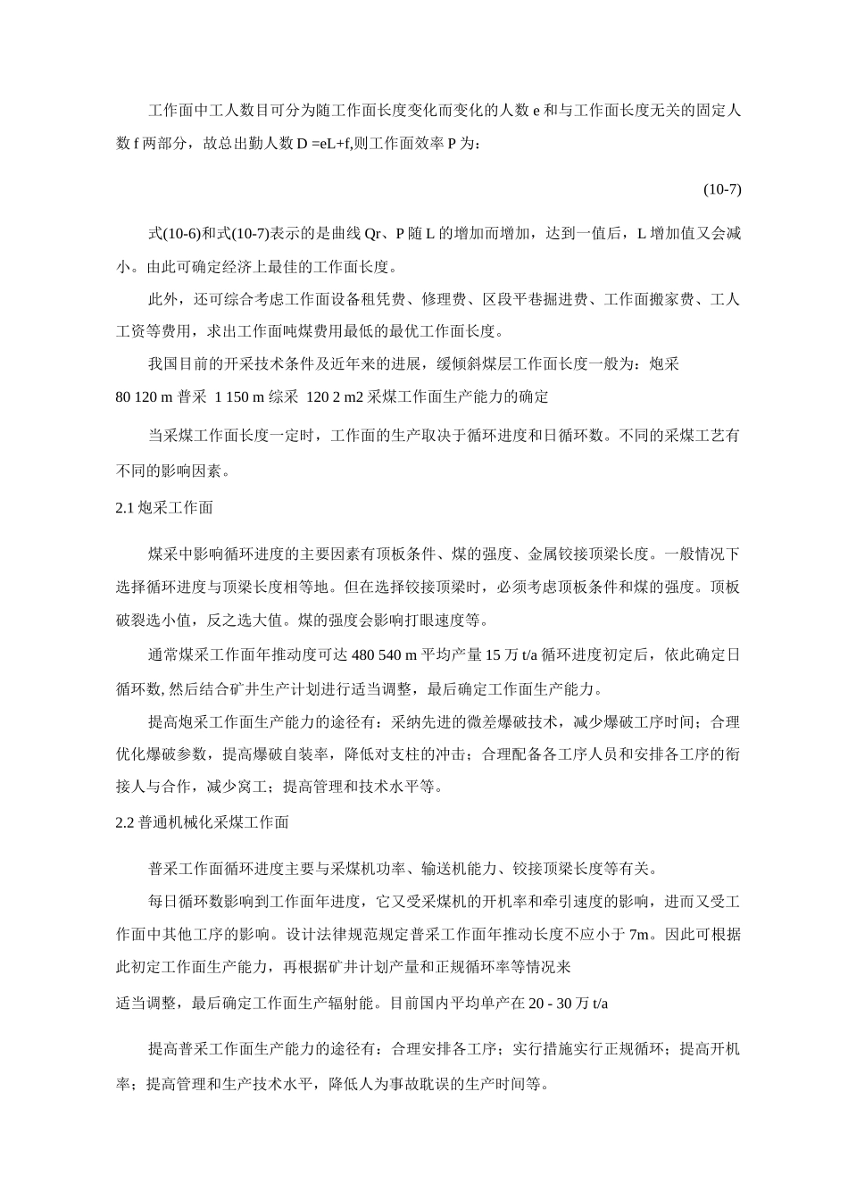 采煤工艺设计教学_第3页